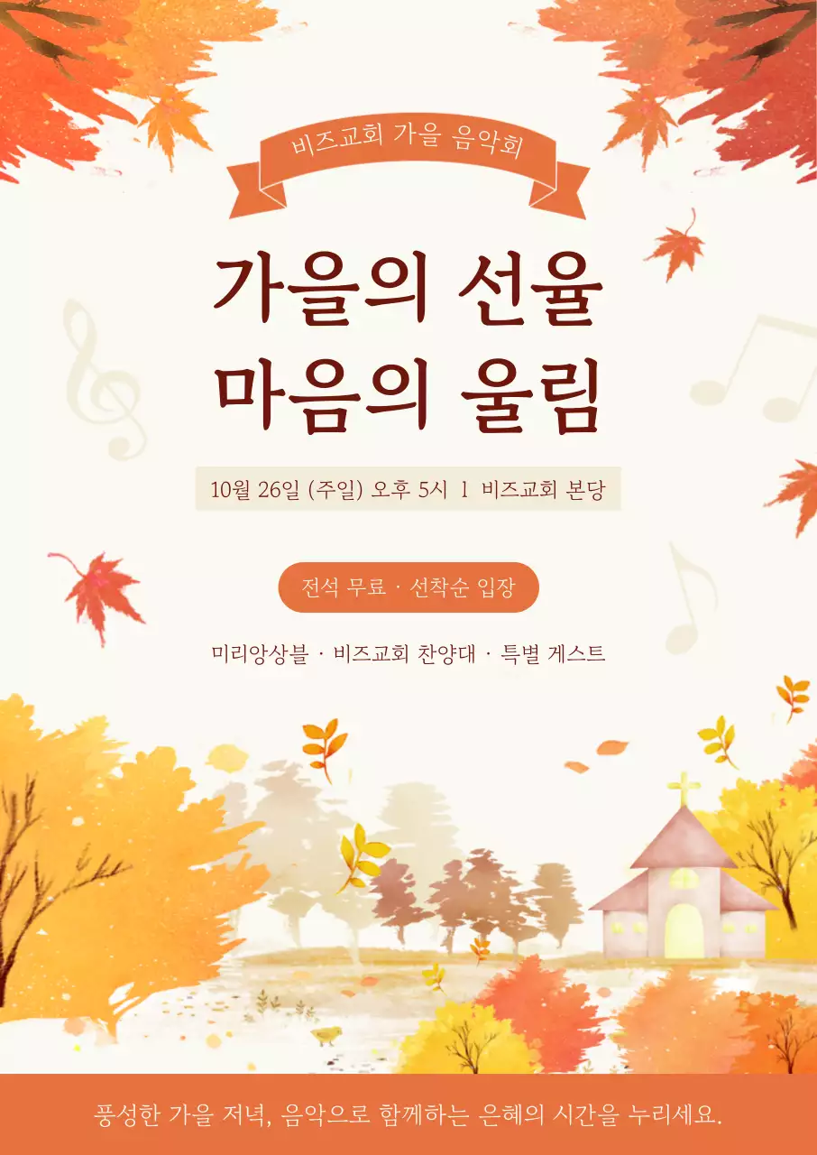 주황 클래식 음악회 안내