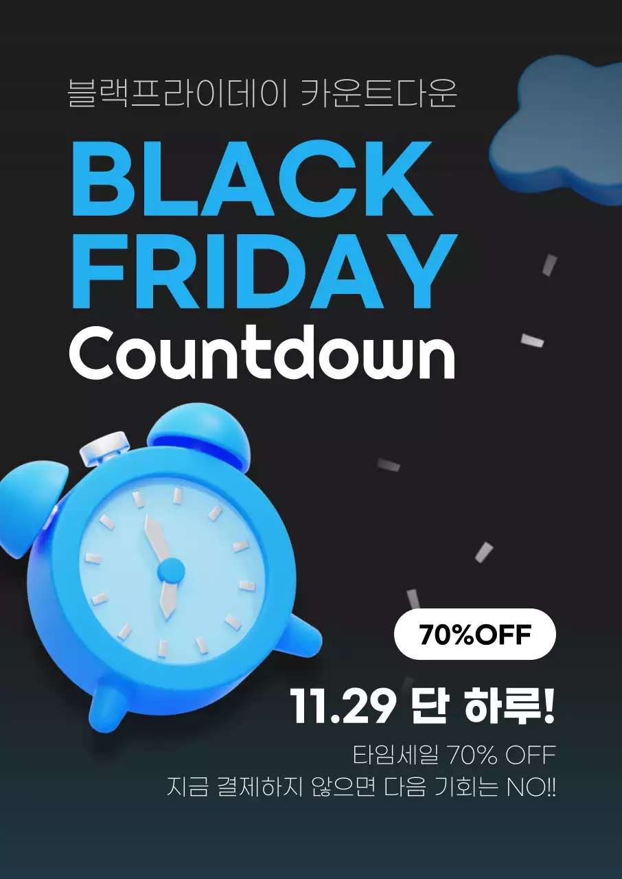 검정 모던 세일 프로모션