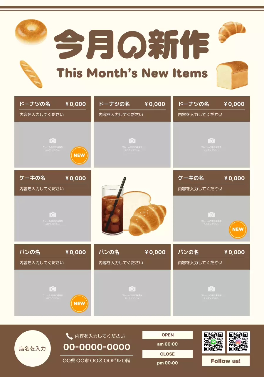 ベージュ シンプル ベーカリー メニュー ラインナップ