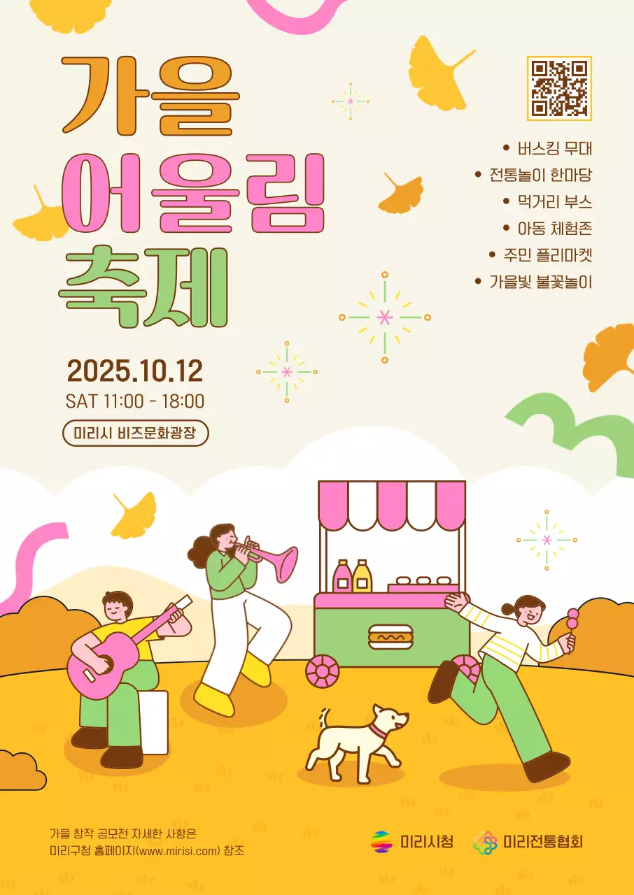 베이지 아기자기한 축제 행사