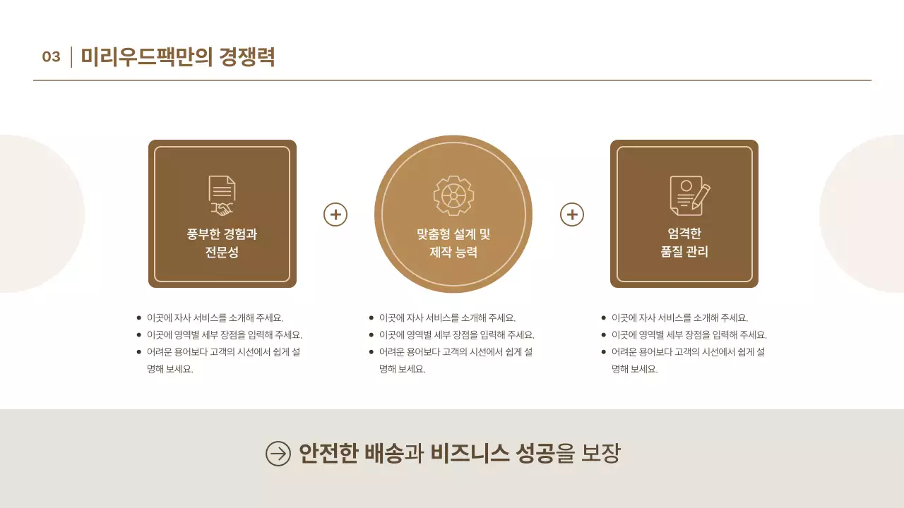 베이지 기본 포장재 홍보