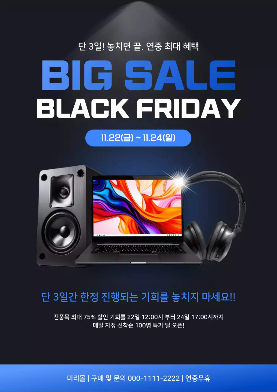 검정 모던 세일 이벤트