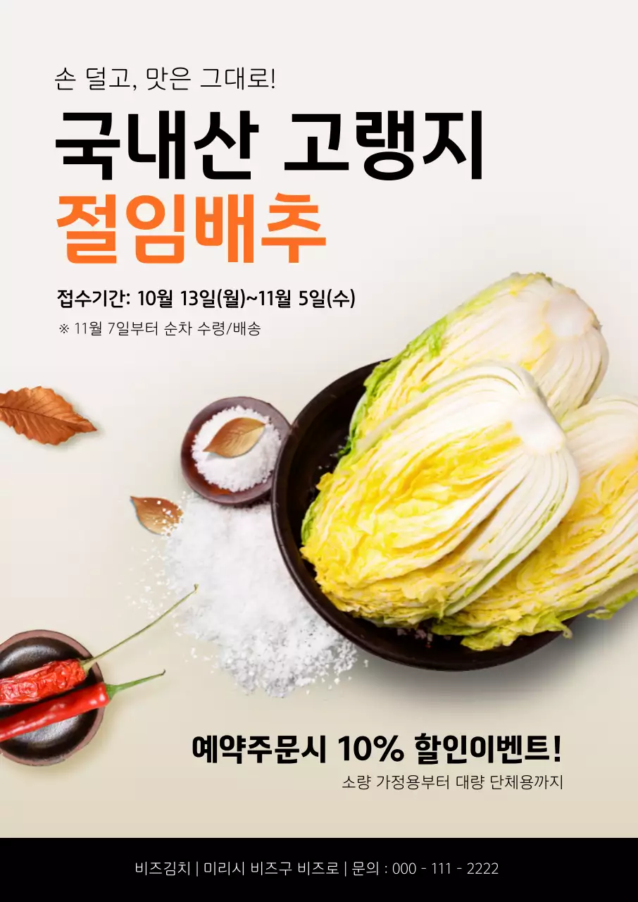 주황 깔끔 배추 할인