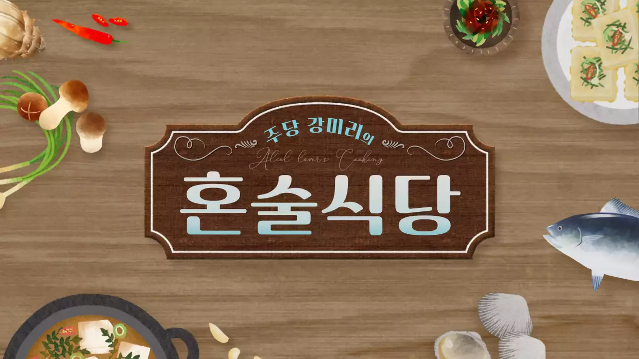 갈색의 양식당 컨셉의 요리 크리에이터 키트