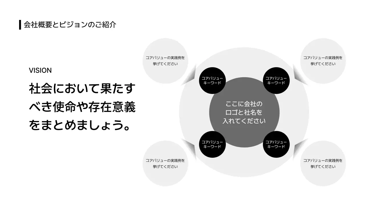 ビジネスレイアウト_インフォグラフィック_関係図_分割型_日本語