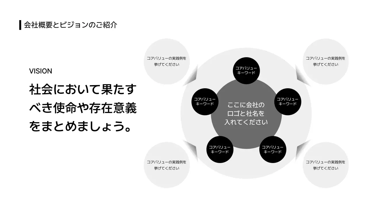 ビジネスレイアウト_インフォグラフィック_関係図_分割型_日本語