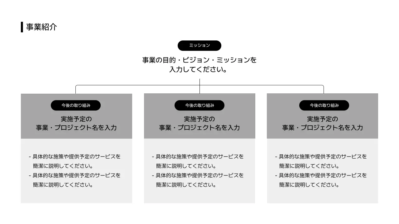 ビジネスレイアウト_インフォグラフィック_本文_分割型_縦型_日本語