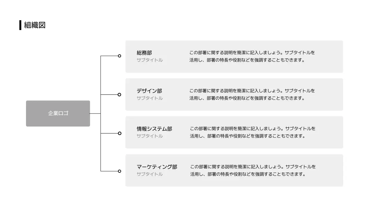 ビジネスレイアウト_インフォグラフィック_情報_組織図_日本語