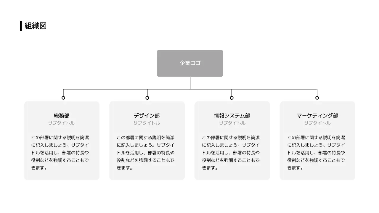 ビジネスレイアウト_インフォグラフィック_情報_組織図_日本語