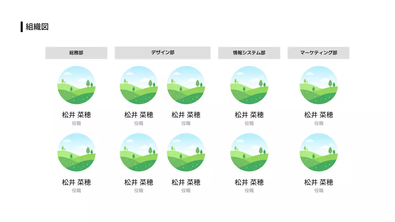 ビジネスレイアウト_インフォグラフィック_画像_組織図_日本語