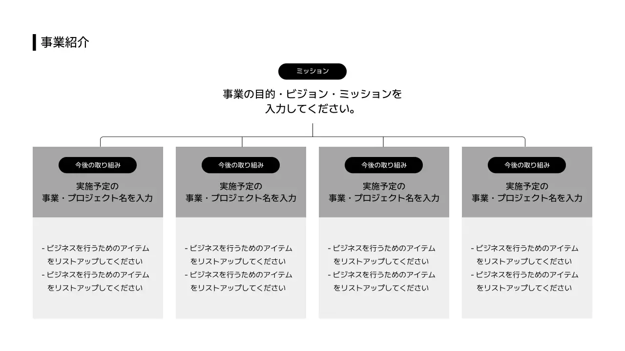 ビジネスレイアウト_インフォグラフィック_本文_分割型_縦型_日本語