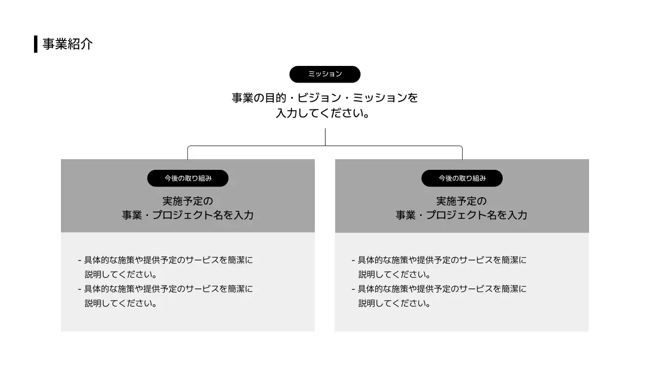 ビジネスレイアウト_インフォグラフィック_本文_分割型_縦型_日本語