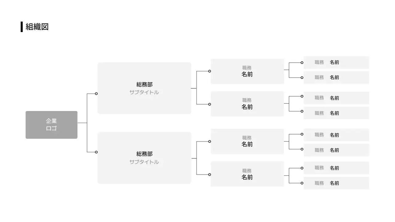 ビジネスレイアウト_インフォグラフィック_関係図_組織図_日本語
