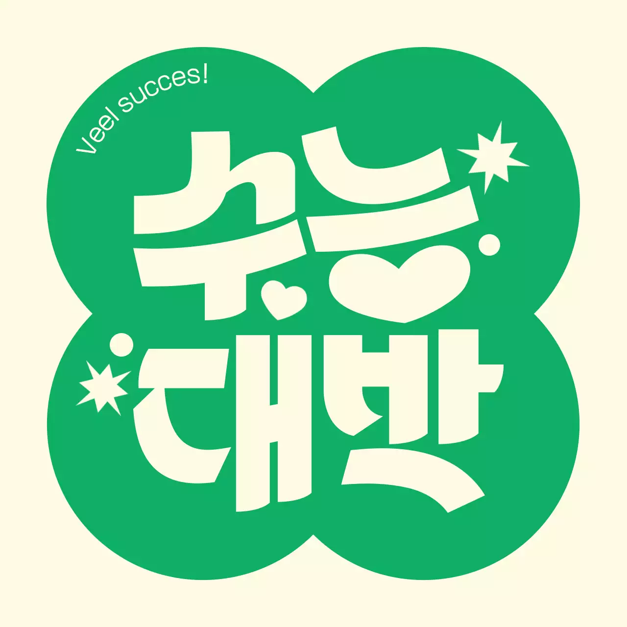 Groene Kitsch College Scholastic Ability Test Cheer