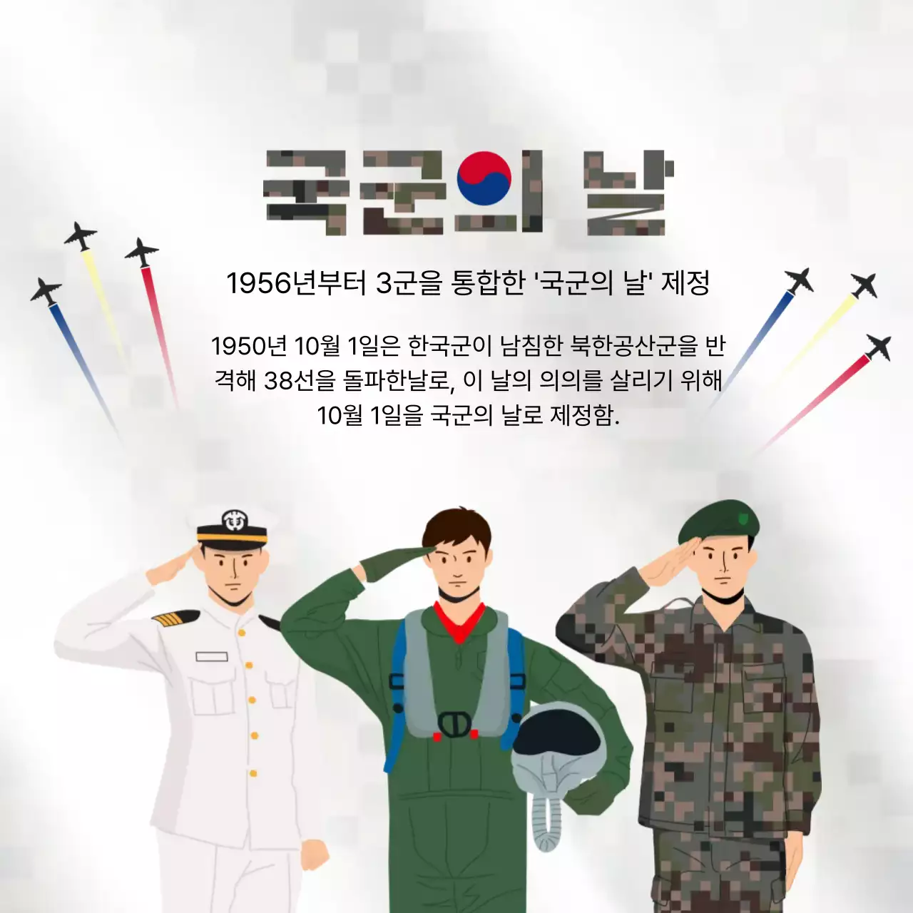 회색 심플 국군의 날 기념