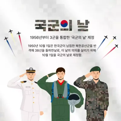 회색 심플 국군의 날 기념