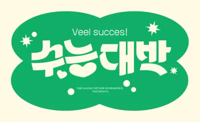 Groen Eenvoudig Cheer Evenement