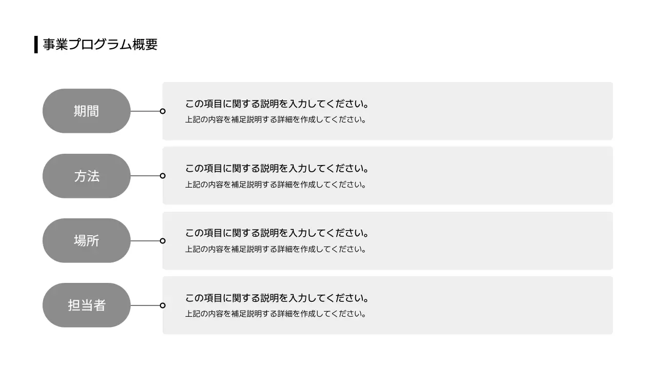 ビジネスレイアウト_インフォグラフィック_リスト_分割型_横型_日本語