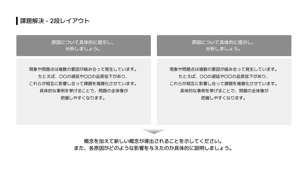 ビジネスレイアウト_インフォグラフィック_ソリューション_本文_分割型_日本語