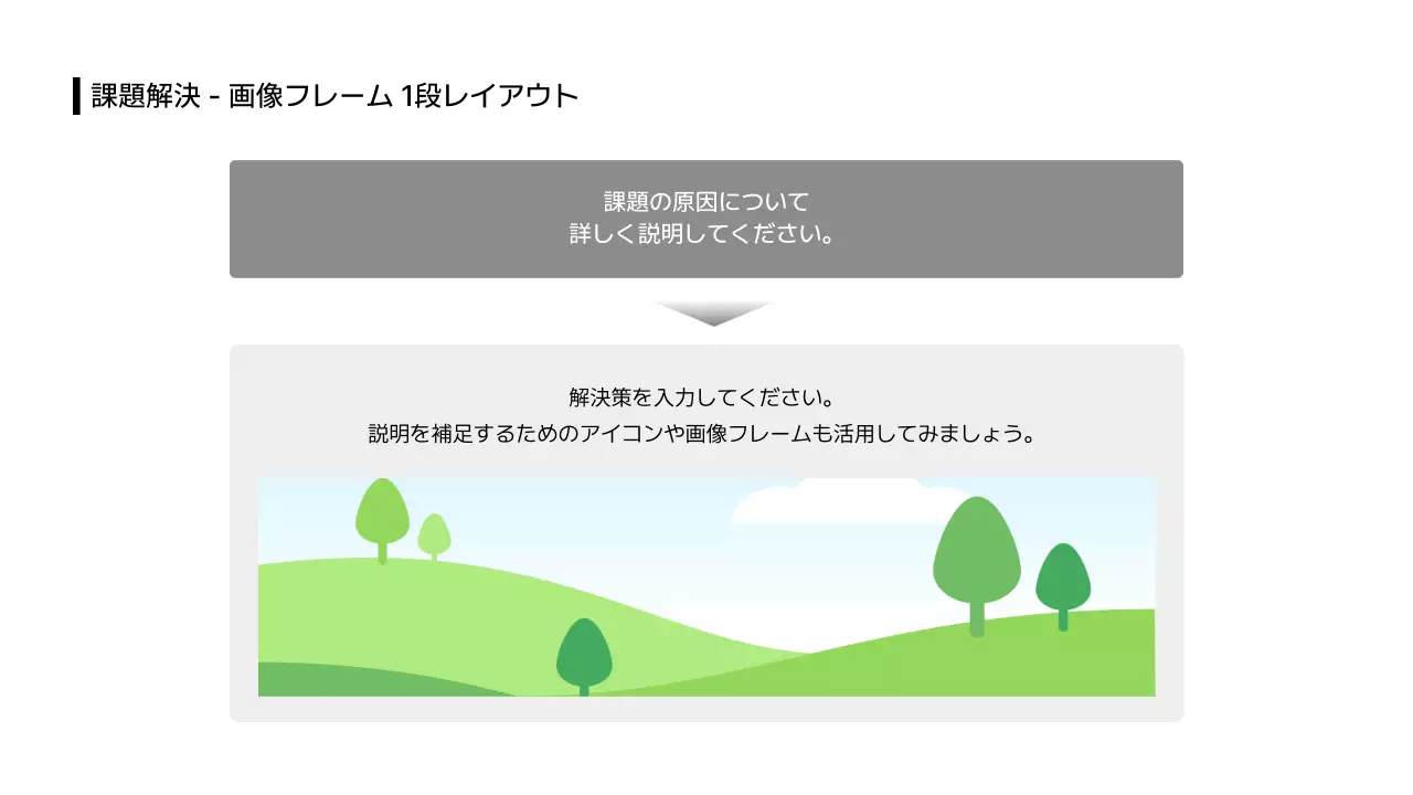 ビジネスレイアウト_インフォグラフィック_ソリューション_画像_分割型_日本語