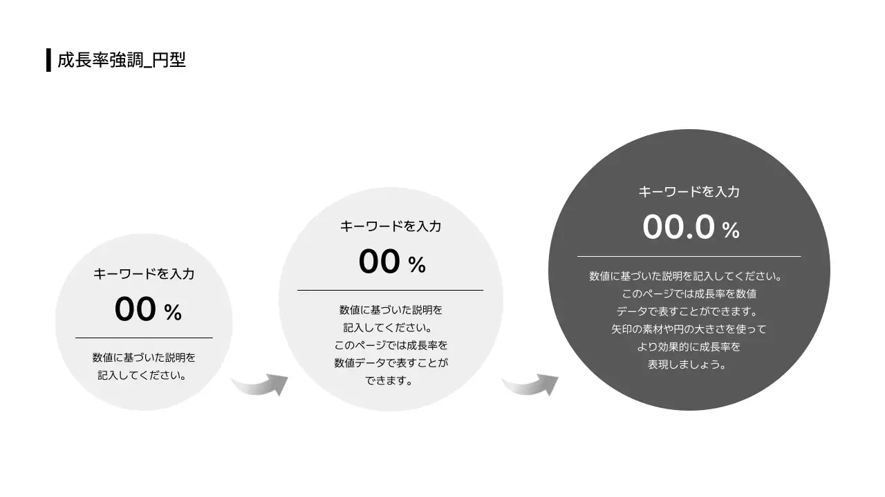 ビジネスレイアウト_インフォグラフィック_ステップ_数値情報_日本語