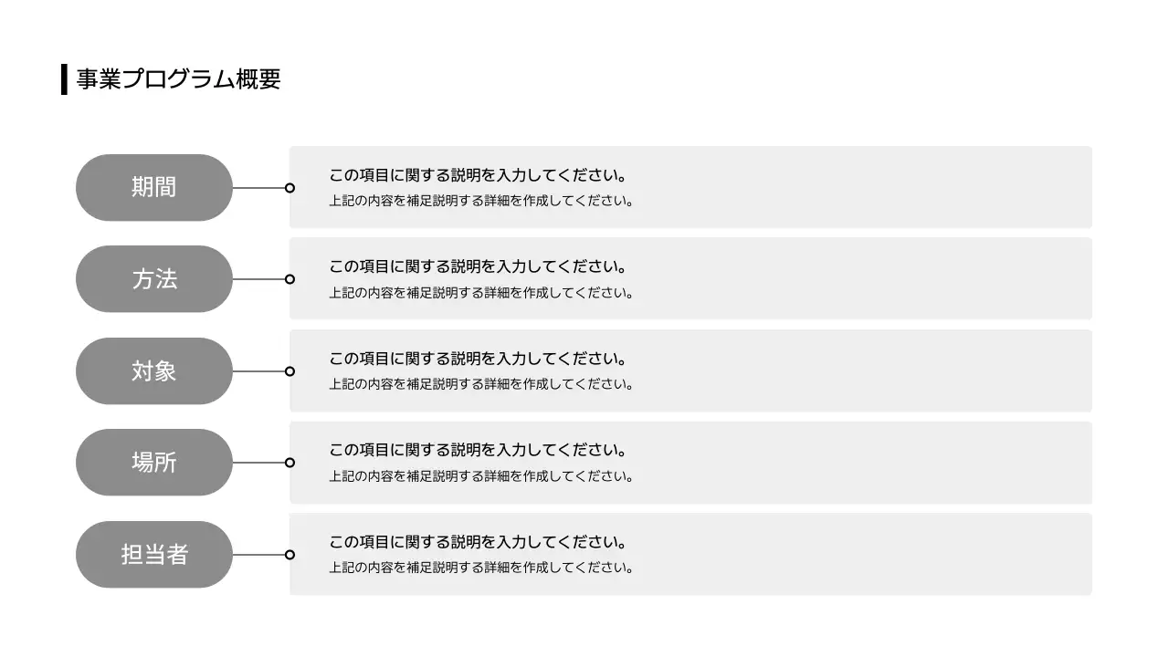 ビジネスレイアウト_インフォグラフィック_リスト_分割型_横型_日本語