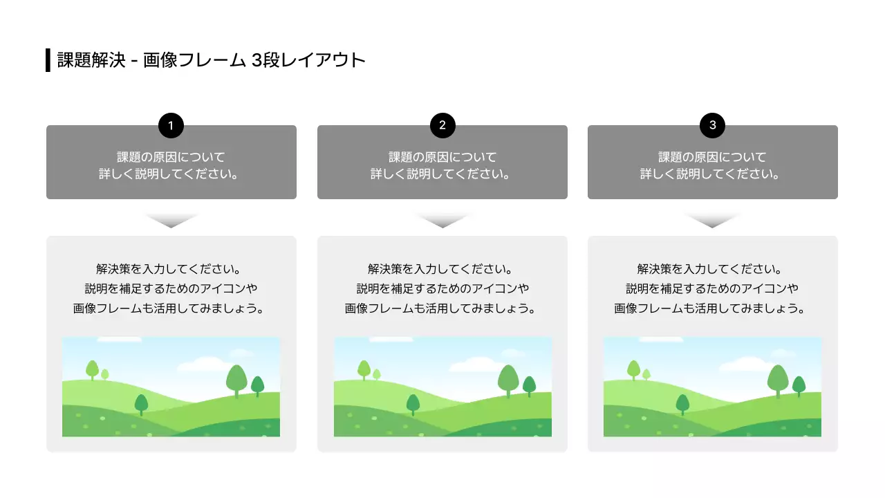 ビジネスレイアウト_インフォグラフィック_ソリューション_画像_分割型_日本語