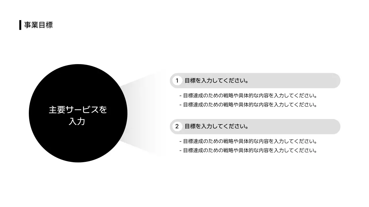ビジネスレイアウト_インフォグラフィック_リスト_分割型_日本語