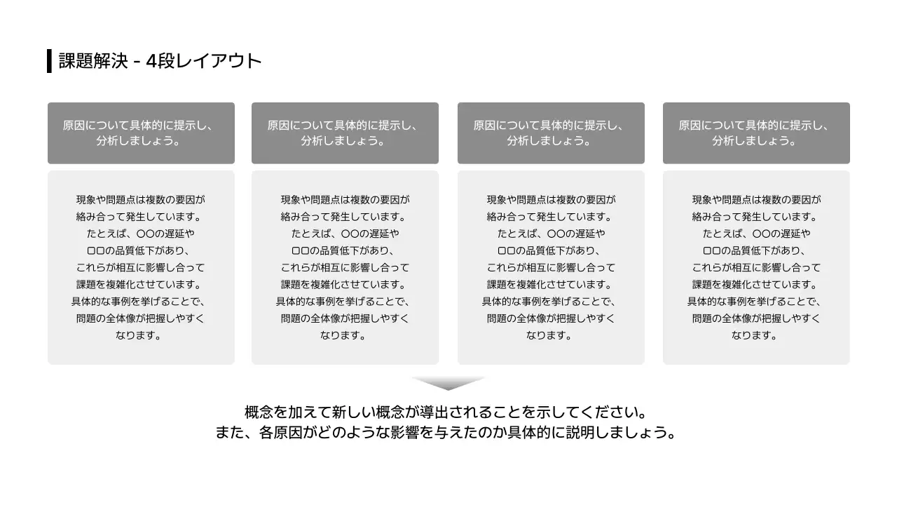 ビジネスレイアウト_インフォグラフィック_ソリューション_本文_分割型_日本語