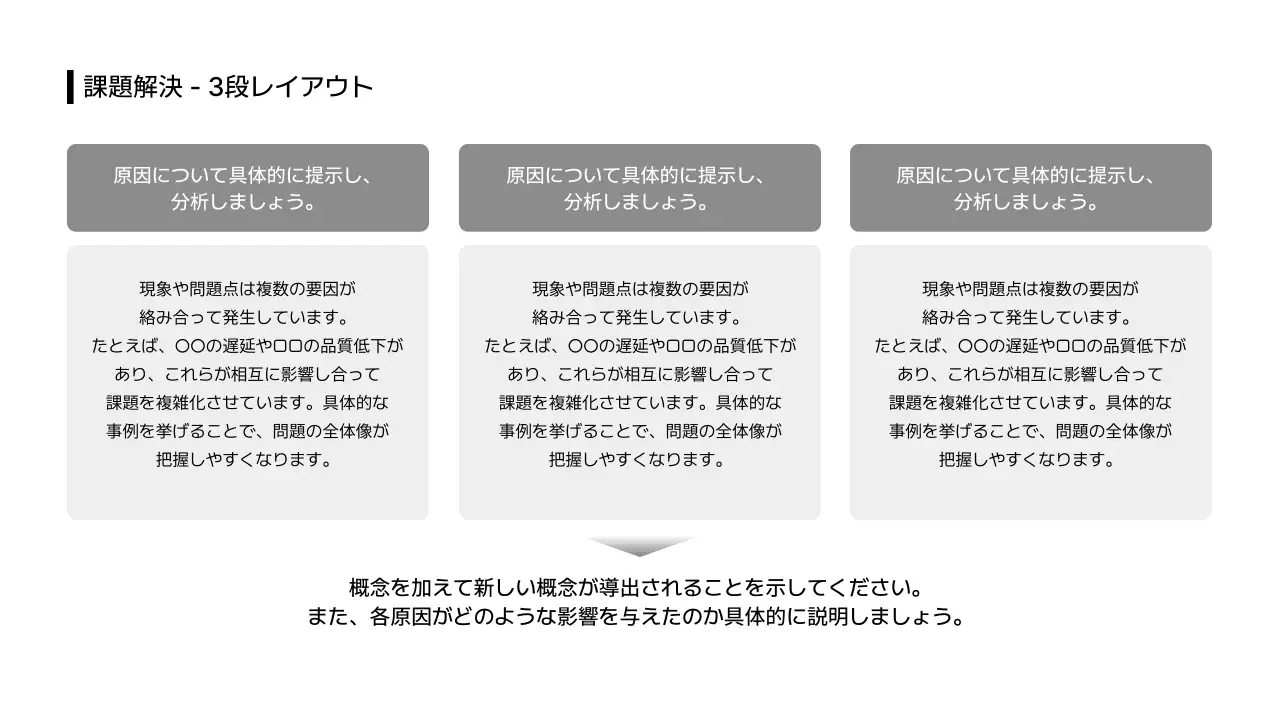 ビジネスレイアウト_インフォグラフィック_ソリューション_本文_分割型_日本語