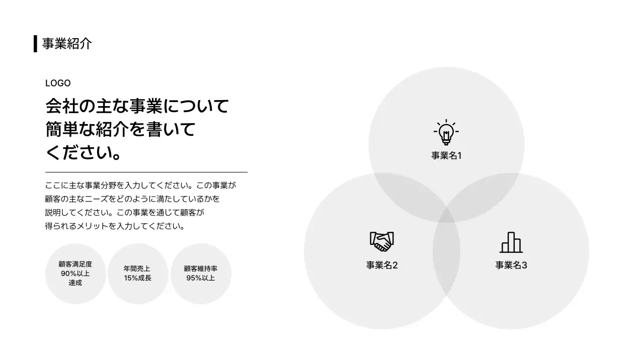 ビジネスレイアウト_インフォグラフィック_本文_日本語