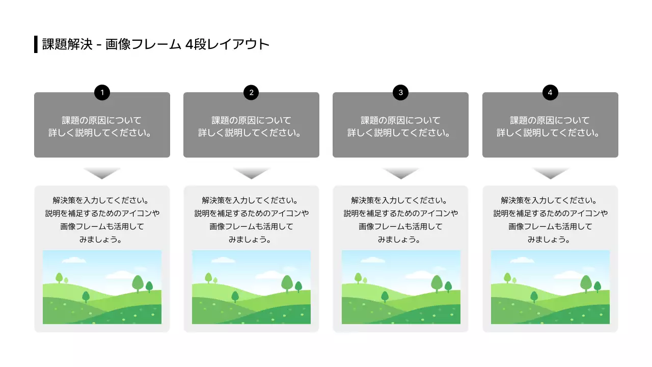 ビジネスレイアウト_インフォグラフィック_ソリューション_画像_分割型_日本語
