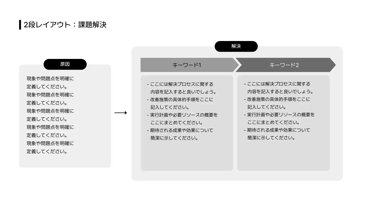 ビジネスレイアウト_インフォグラフィック_ステップ_本文_分割型_日本語