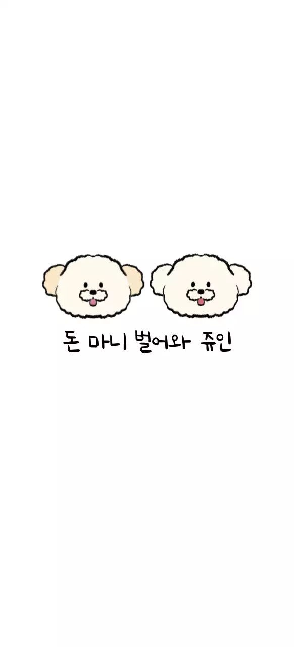 흰색 심플한 강아지 짤