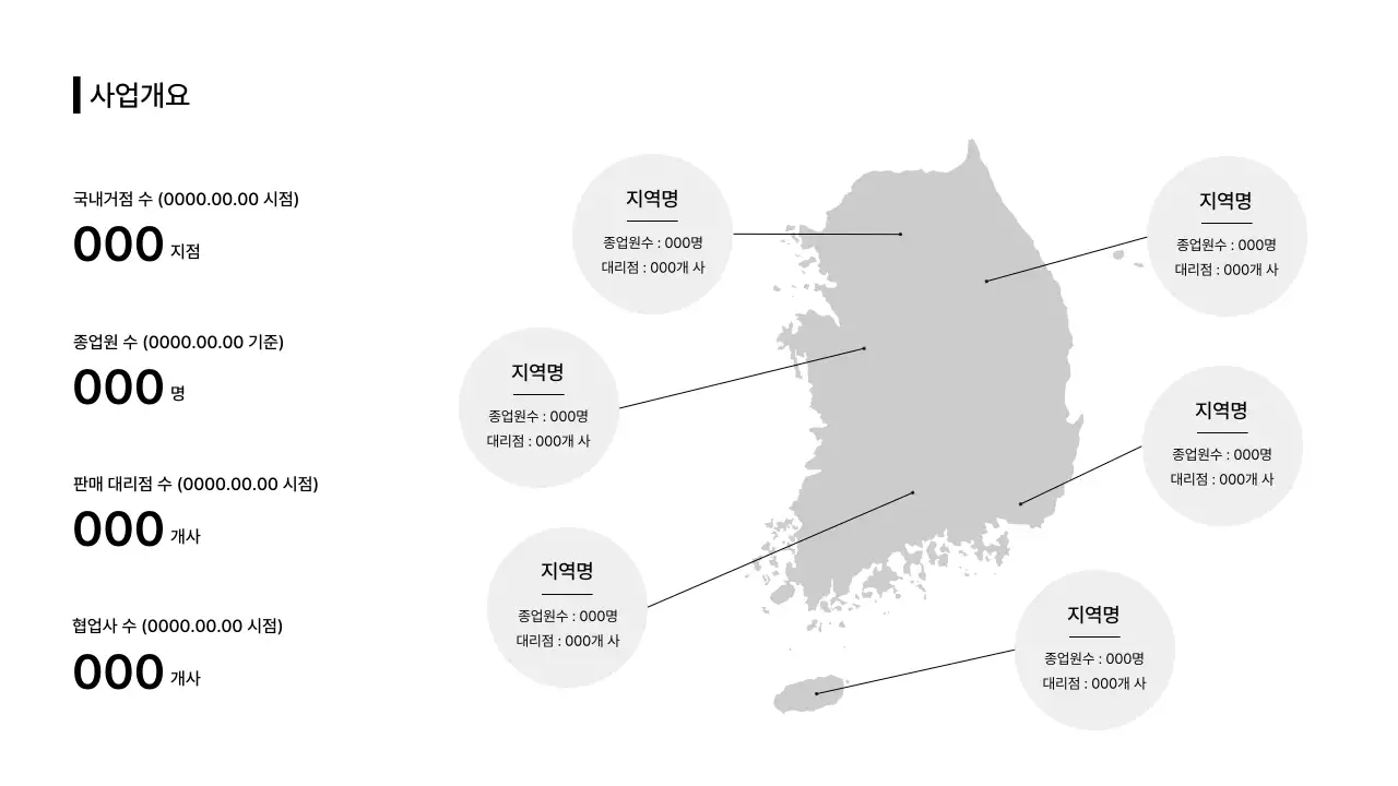 비즈니스레이아웃_인포그래픽_지도_정보_분할형_지도