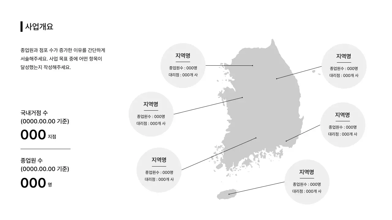 비즈니스레이아웃_인포그래픽_지도_정보_분할형_지도