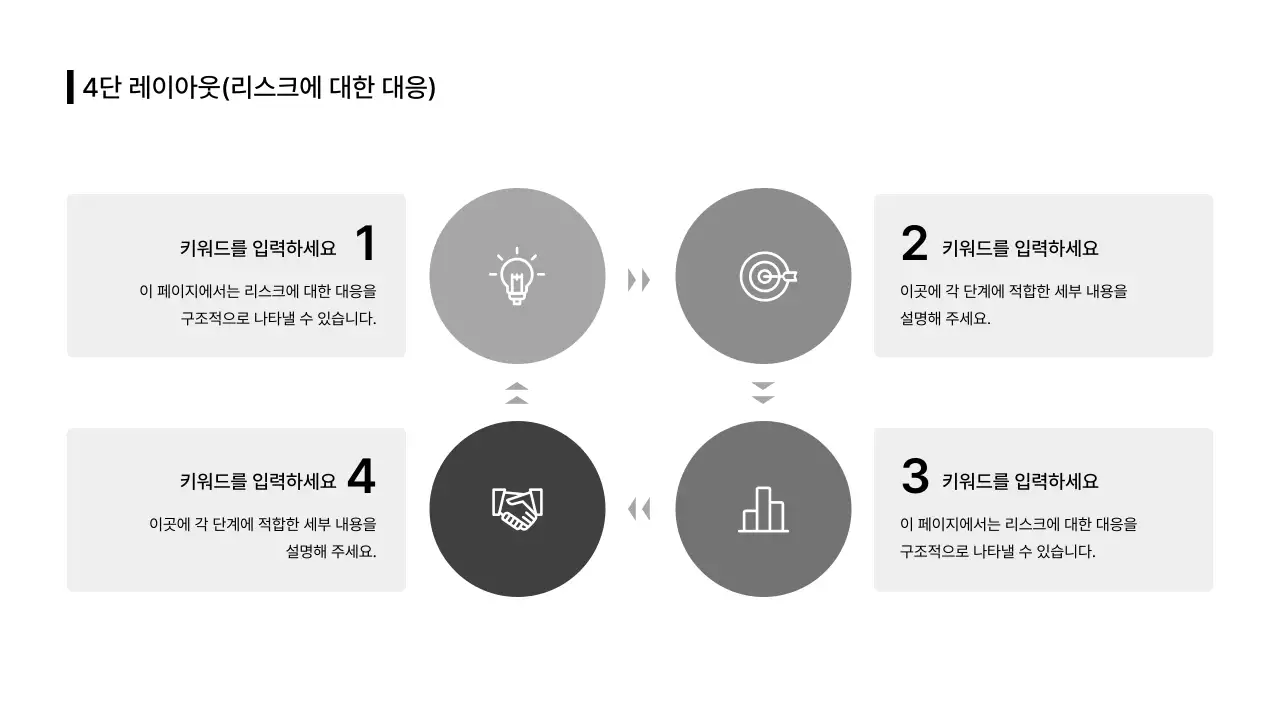 비즈니스레이아웃_인포그래픽_단계_관계도_분할형