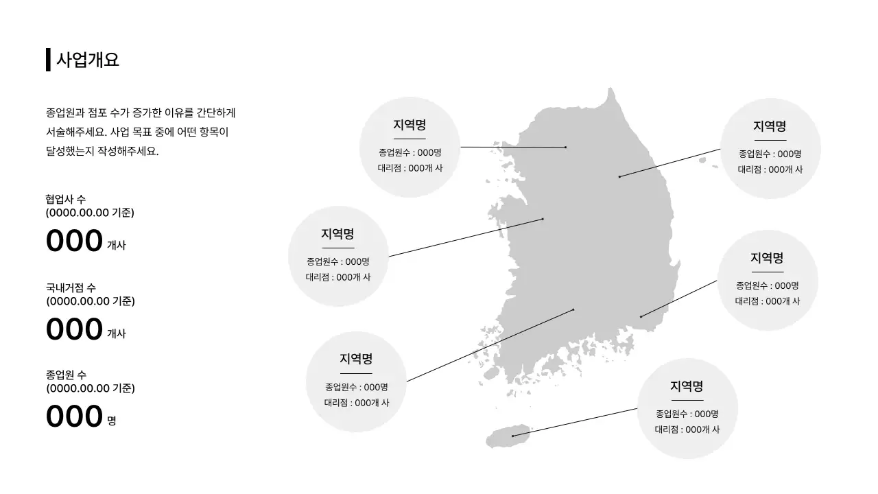 비즈니스레이아웃_인포그래픽_지도_정보_분할형_지도