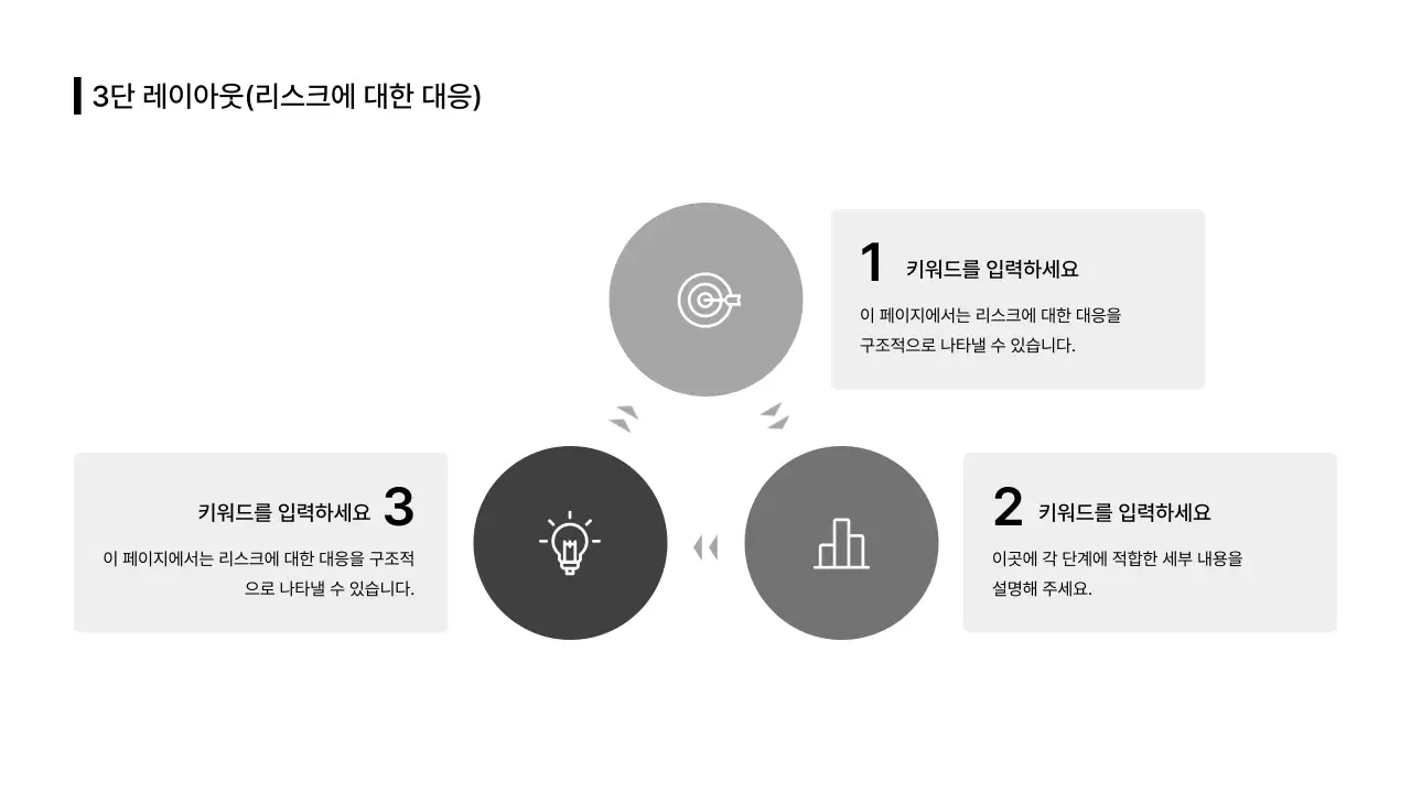 비즈니스레이아웃_인포그래픽_단계_관계도_분할형