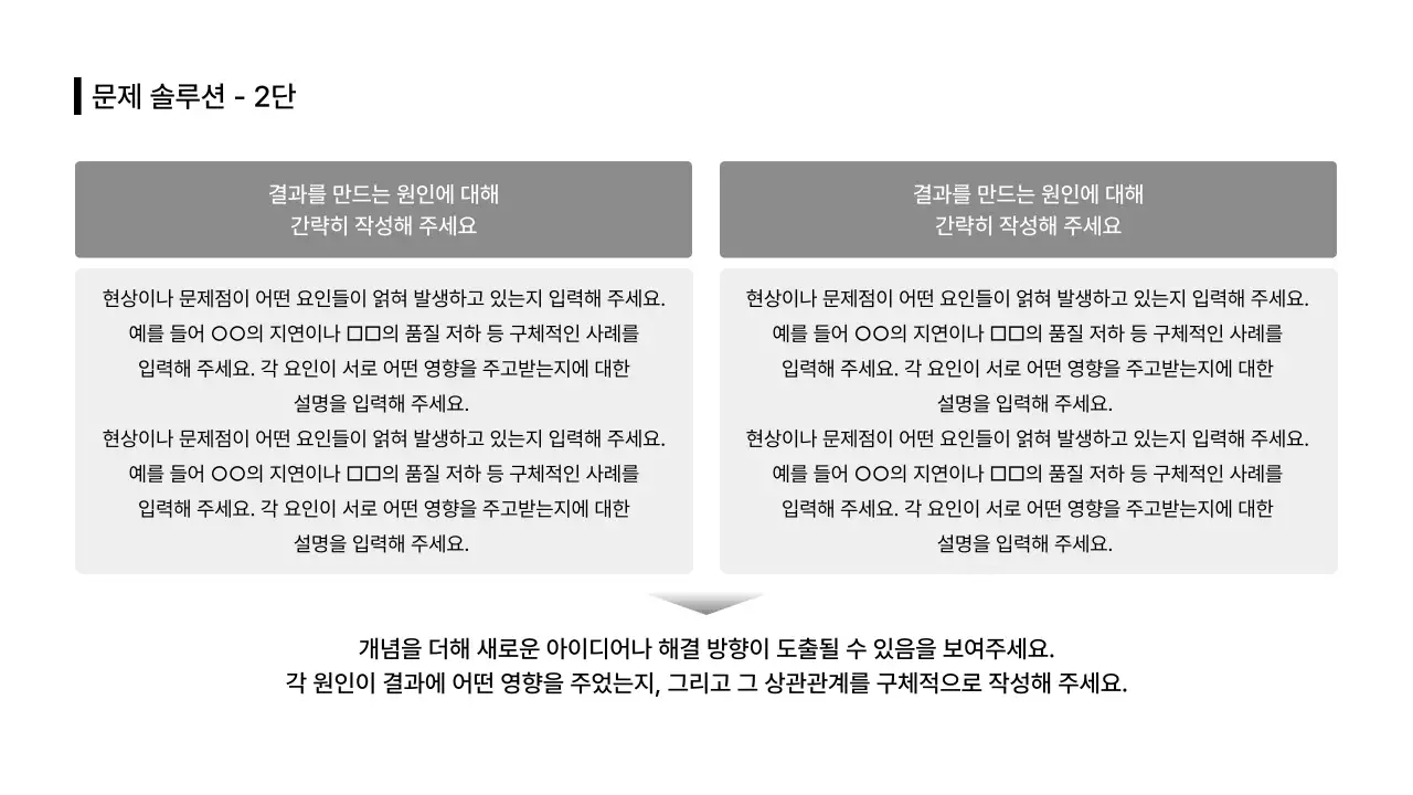 비즈니스레이아웃_인포그래픽_솔루션_본문_분할형