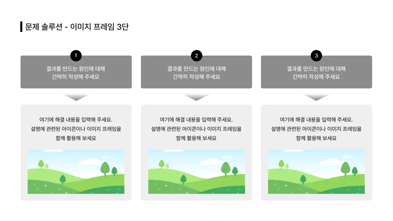 비즈니스레이아웃_인포그래픽_솔루션_이미지_분할형