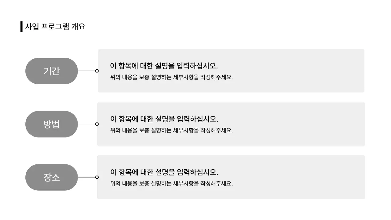 비즈니스레이아웃_인포그래픽_리스트_분할형_가로형