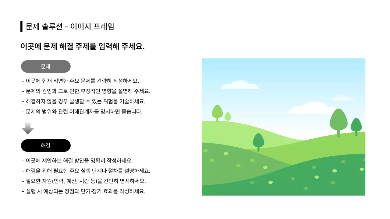 비즈니스레이아웃_인포그래픽_솔루션_이미지