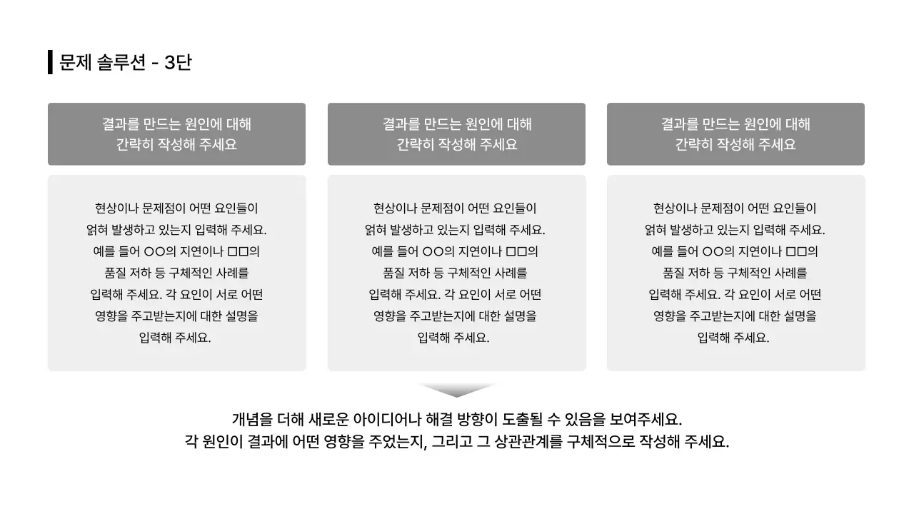비즈니스레이아웃_인포그래픽_솔루션_본문_분할형