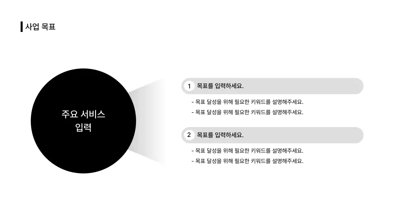 비즈니스레이아웃_인포그래픽_리스트_분할형