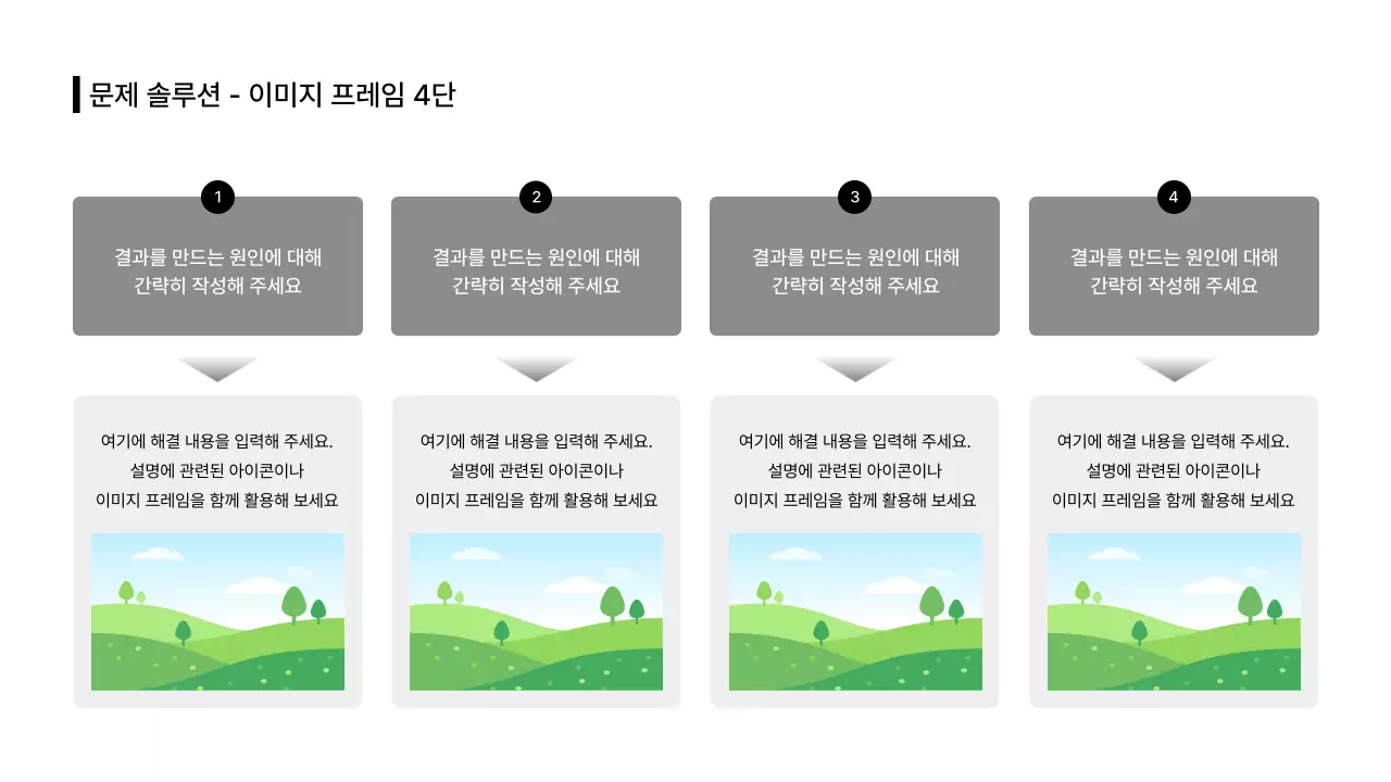 비즈니스레이아웃_인포그래픽_솔루션_이미지_분할형