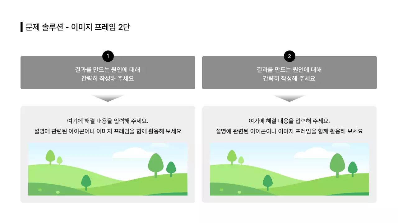 비즈니스레이아웃_인포그래픽_솔루션_이미지_분할형
