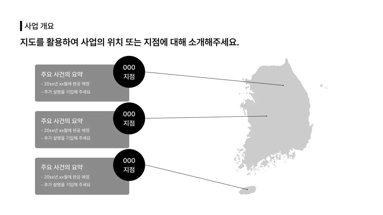비즈니스레이아웃_인포그래픽_지도_심플 텍스트_분할형