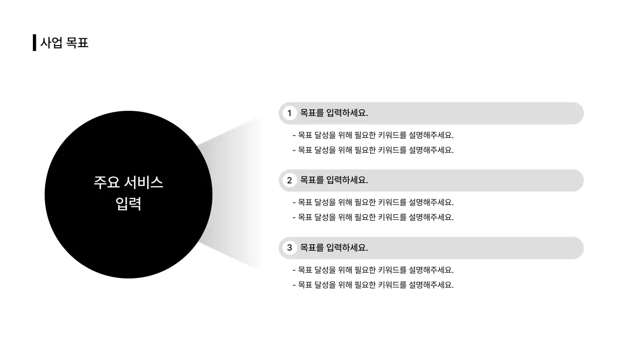 비즈니스레이아웃_인포그래픽_리스트_분할형