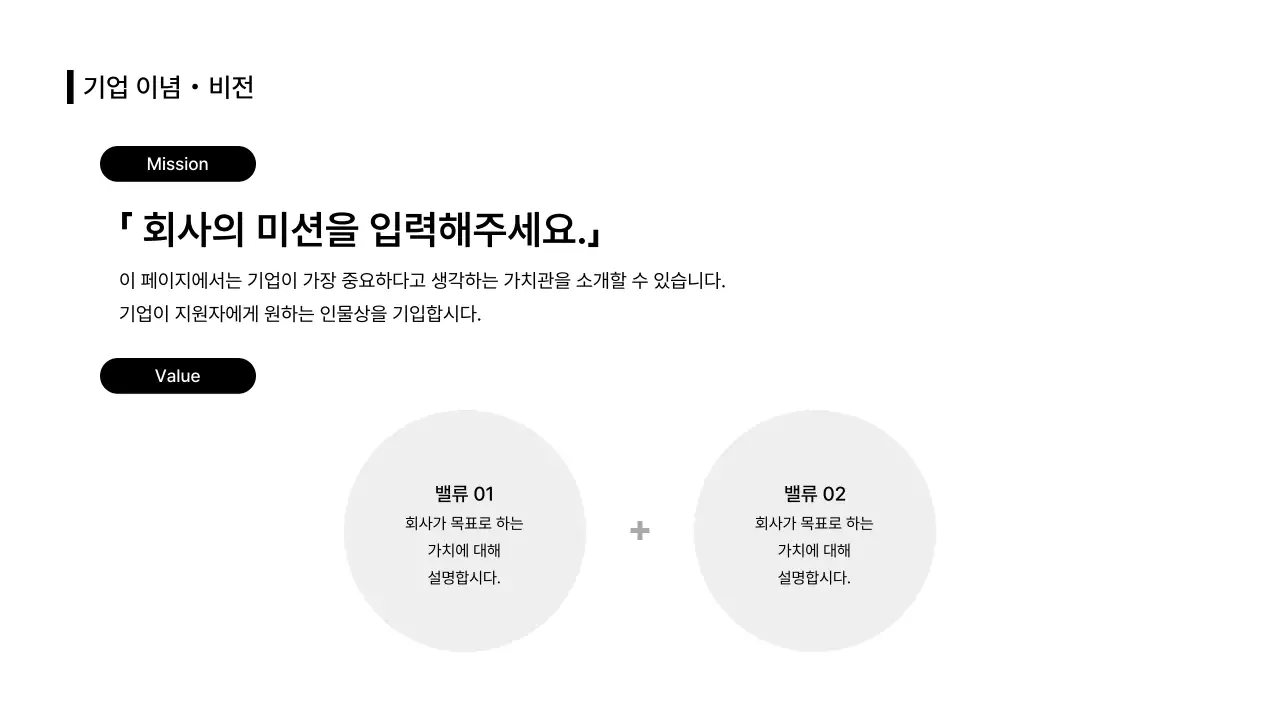 비즈니스레이아웃_인포그래픽_솔루션_심플 텍스트_분할형